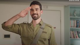 קמפיין מגויסים למילואים, צילום: צילום מסך מיוטיוב